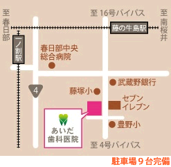 春日部市・あいだ歯科医院・アクセスマップ